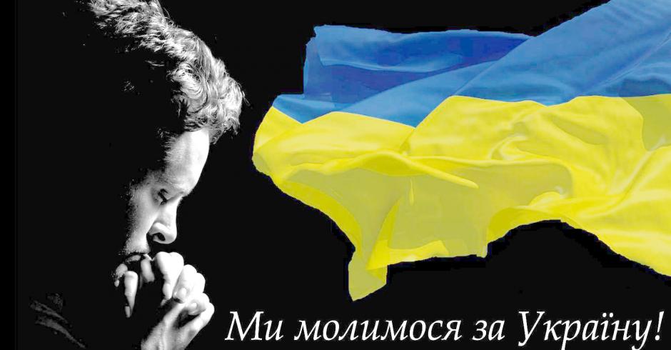 Молитва за Украину. Фото с galslovo.if.ua